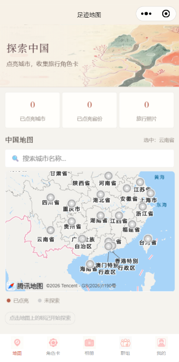 城会玩 2.0项目界面
