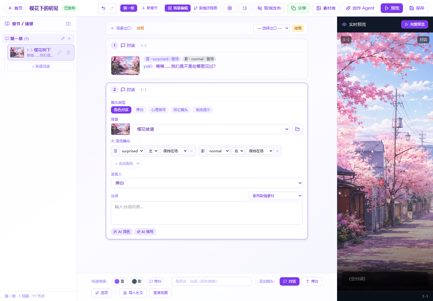 梦弦 DreamChord项目界面
