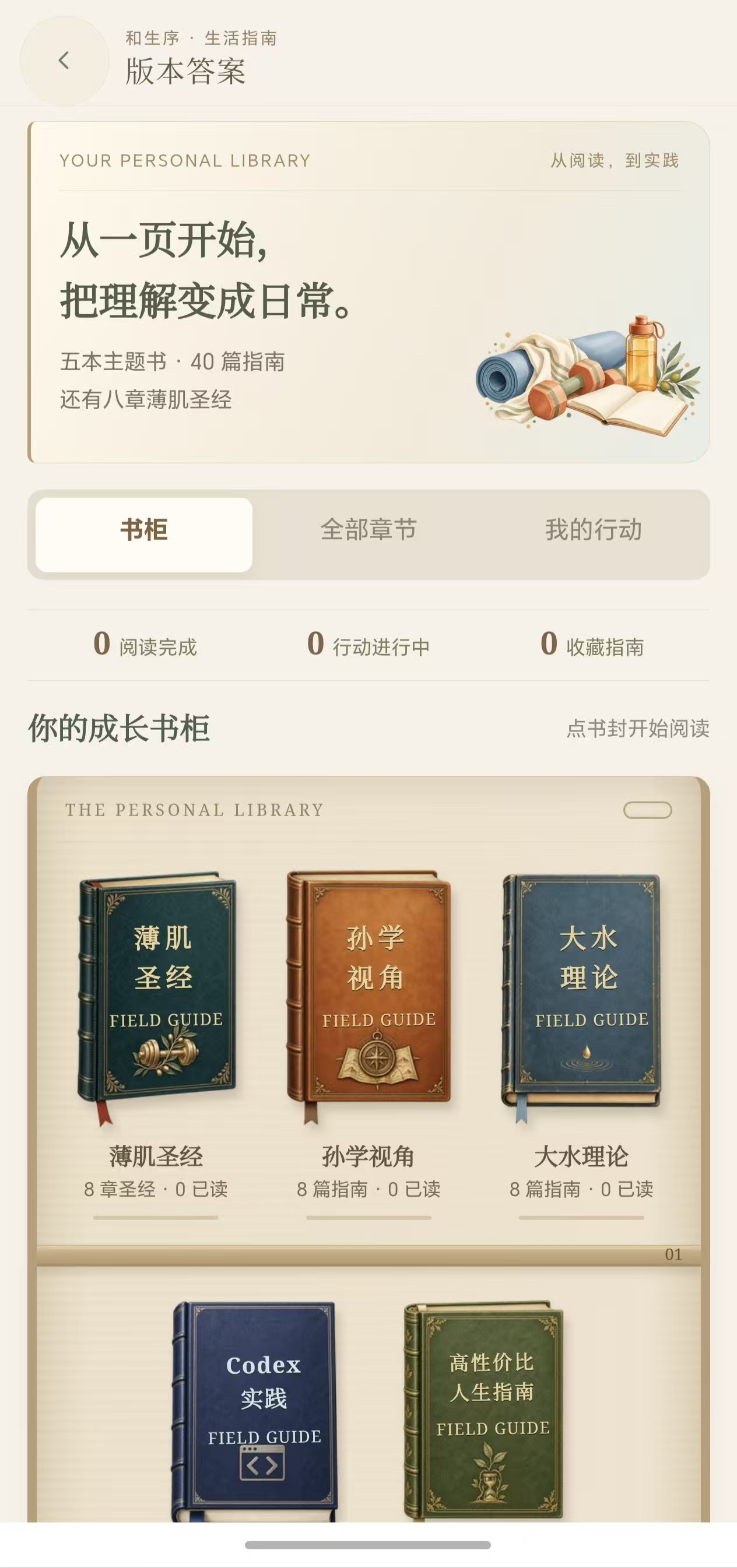 和生序五主题生活书柜 · 新版产品界面