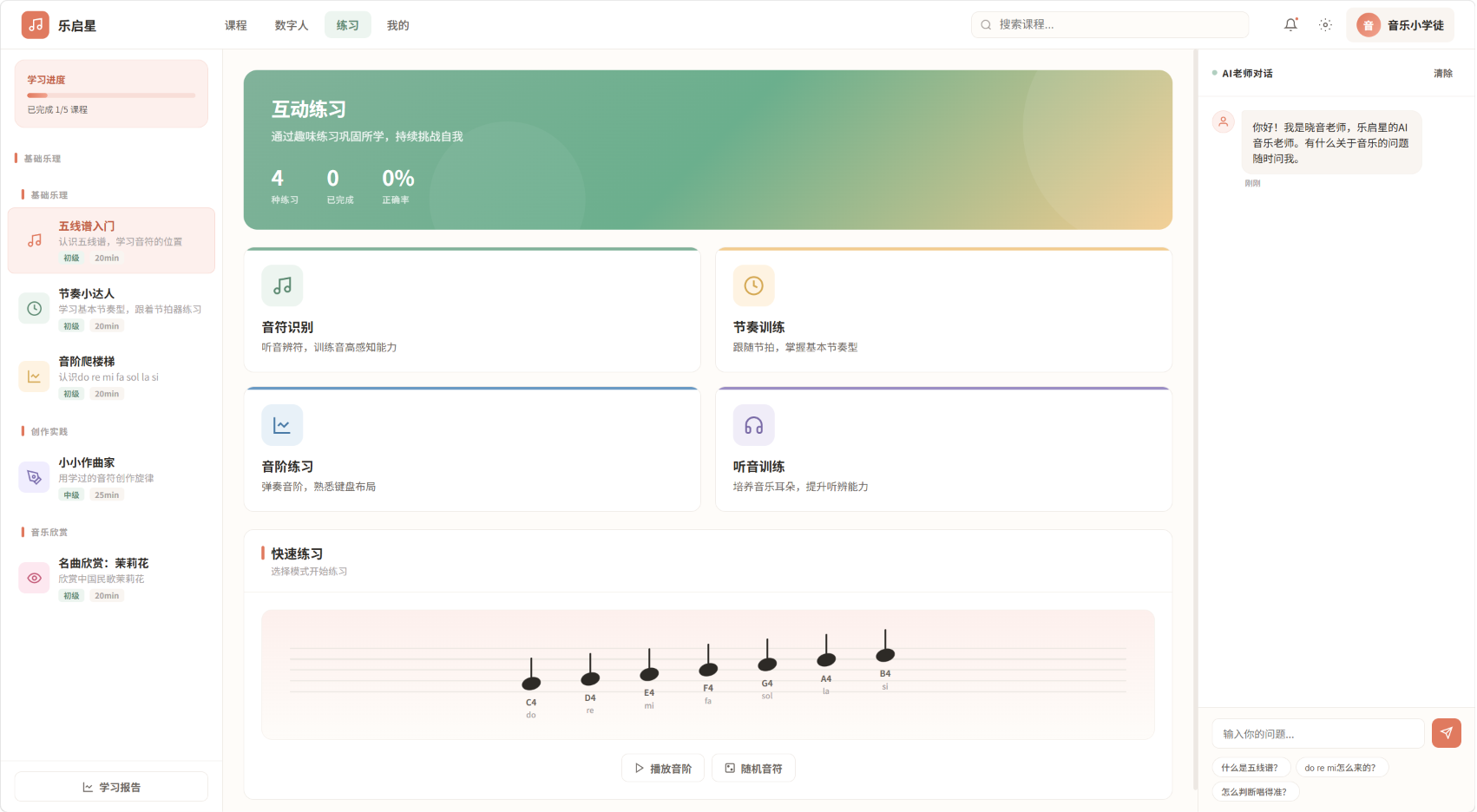 乐启星 LQX项目界面
