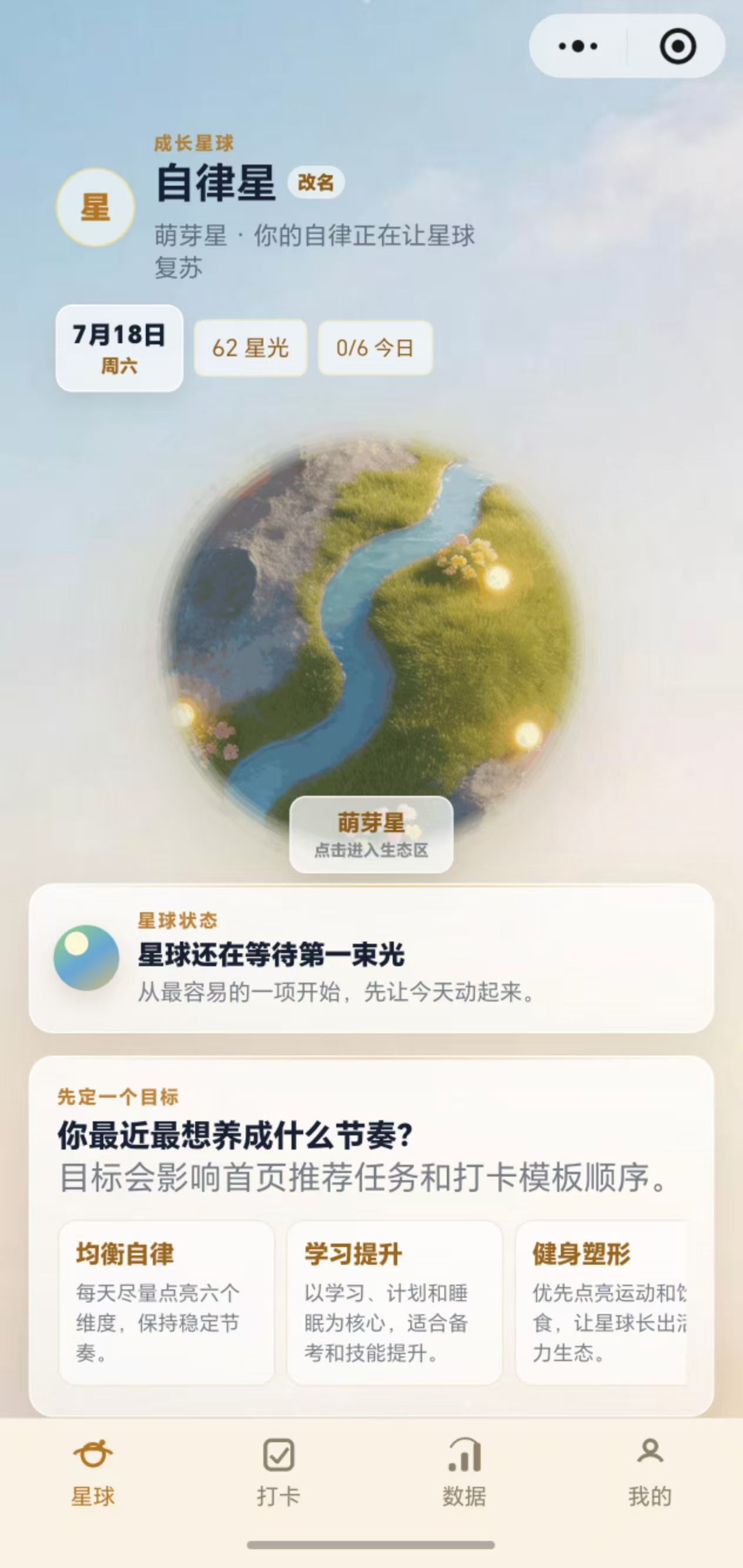 星途自律舱项目界面
