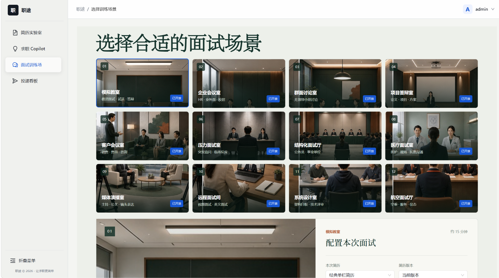 职途 ZhiTu项目界面